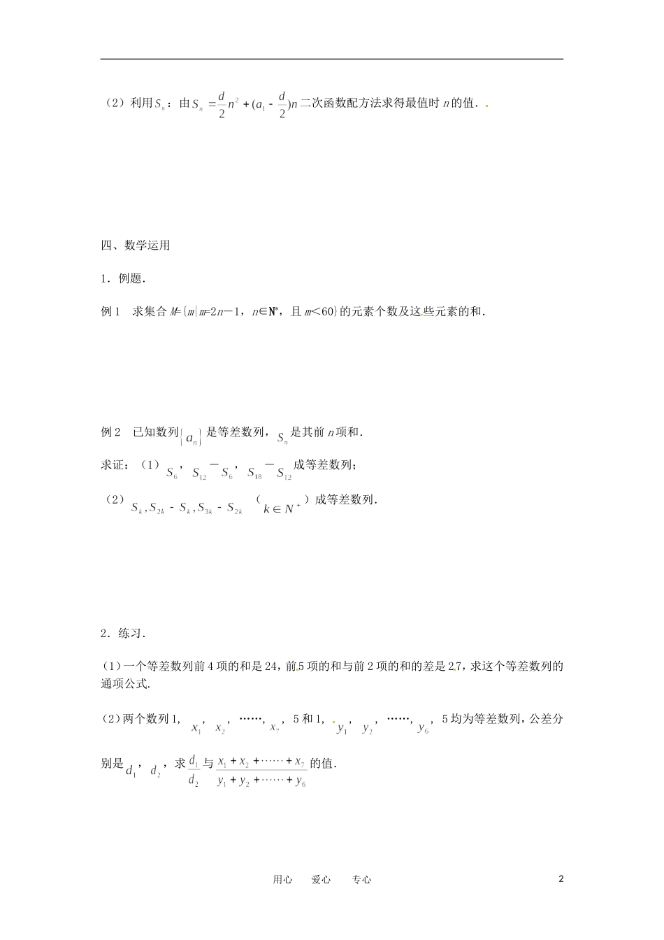 江苏省常州市西夏墅中学高一数学《2.2.3等差数列的前n项和(2)》学案_第2页
