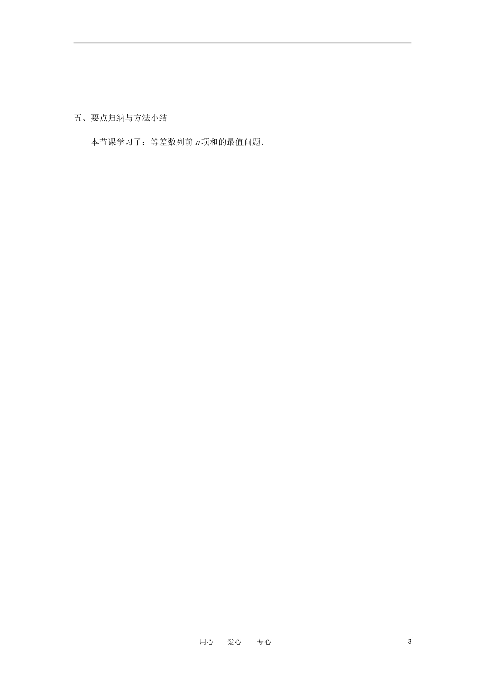 江苏省常州市西夏墅中学高一数学《2.2.3等差数列的前n项和(2)》学案_第3页