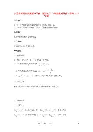 江苏省常州市西夏墅中学高一数学《2.2.3等差数列的前n项和(2)》学案