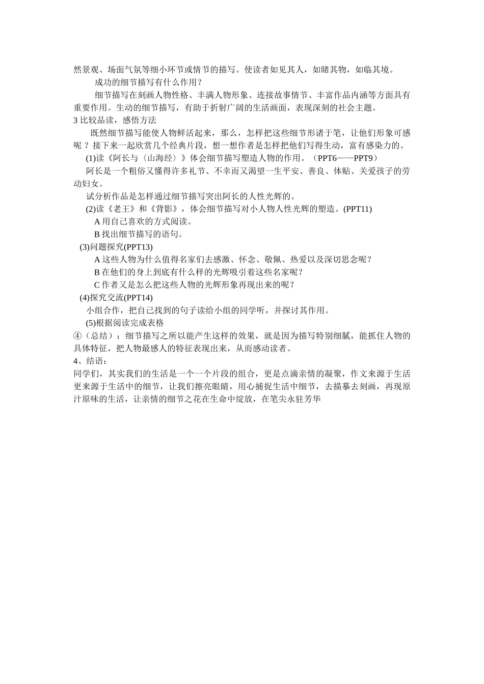 (部编)初中语文人教2011课标版七年级下册细节描写展现小人物的人性光辉_第2页