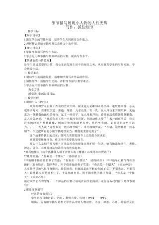 (部编)初中语文人教2011课标版七年级下册细节描写展现小人物的人性光辉