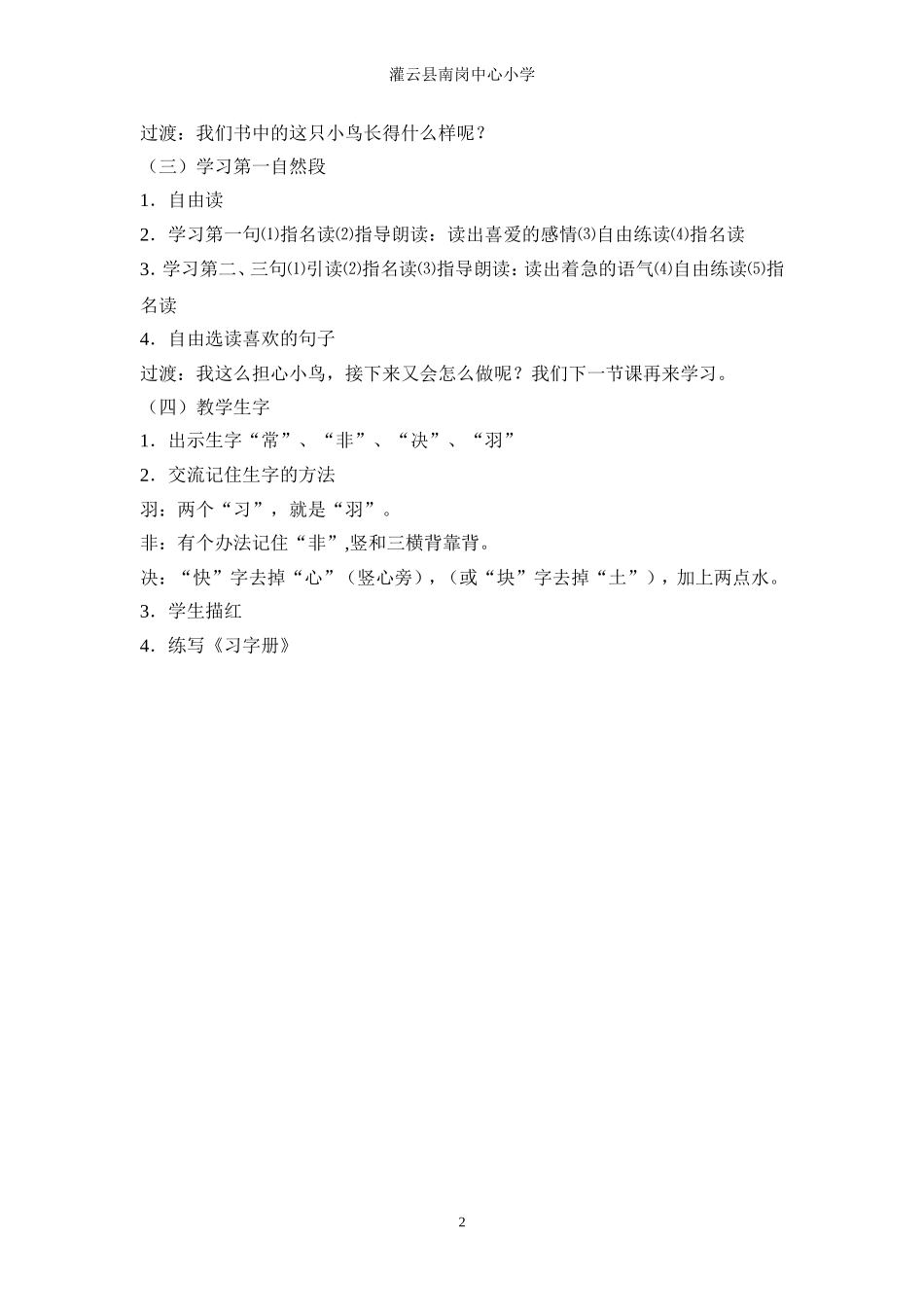 15.放小鸟-1_第2页