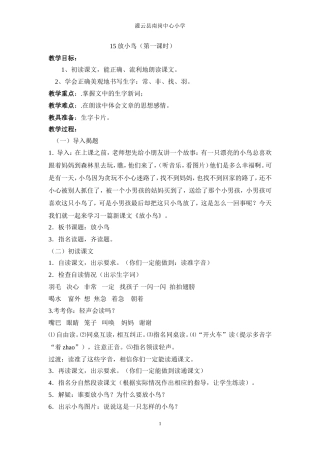 15.放小鸟-1