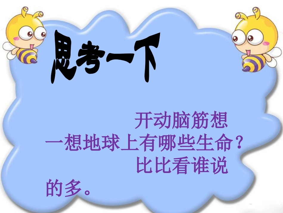 活动：想一想_第1页