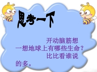 活动：想一想