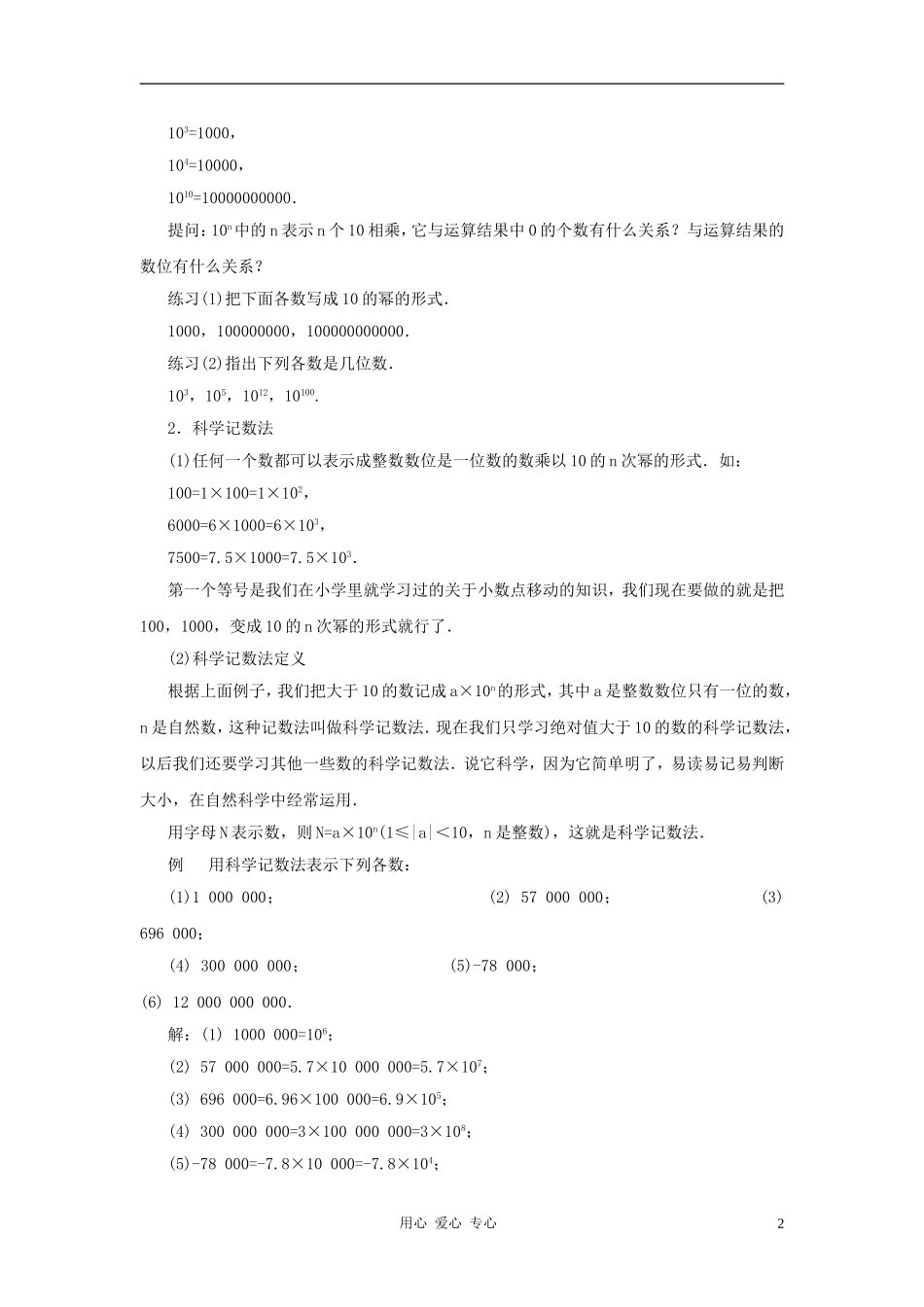 七年级数学上册-2.10有理数的乘方(2)教案-北师大版_第2页