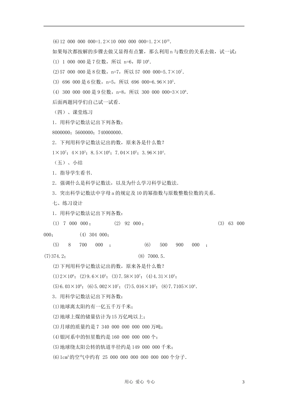 七年级数学上册-2.10有理数的乘方(2)教案-北师大版_第3页