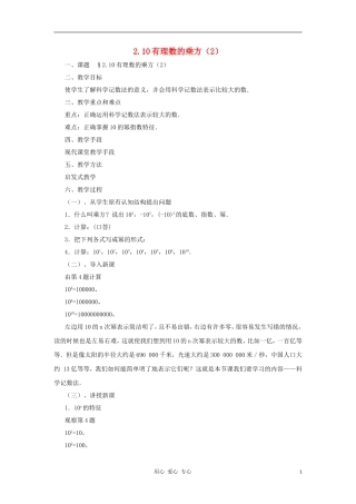 七年级数学上册-2.10有理数的乘方(2)教案-北师大版