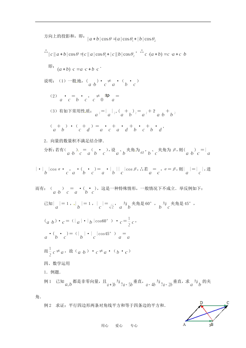 江苏省常州市西夏墅中学高一数学《2.4向量的数量积(2)》学案_第3页