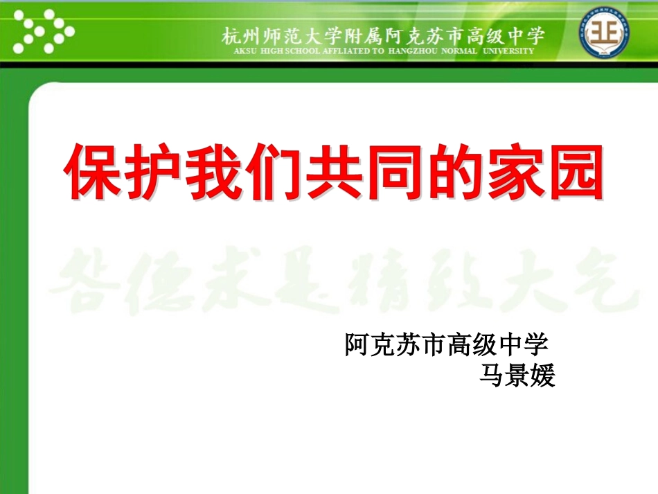 科学·技术·社会-关注生态伦理道德-(3)_第1页