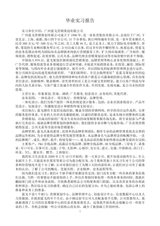 营销策划毕业实习报告