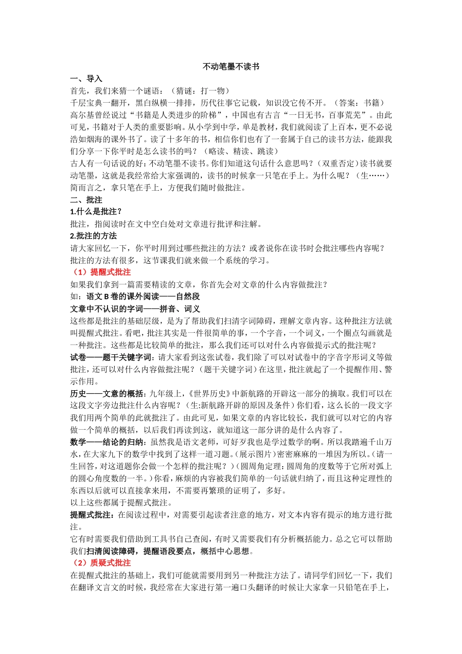 不动笔墨不读书_第1页