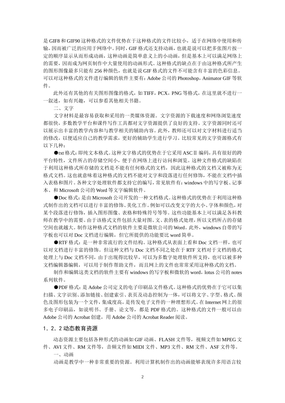 第一讲数字化教育资源种类及评估(三)_第2页