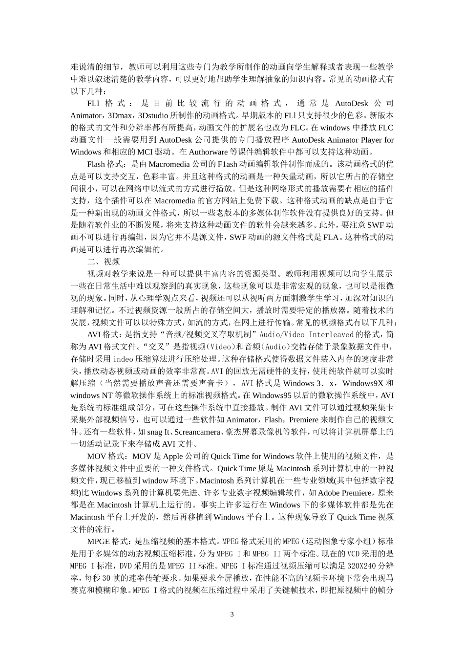 第一讲数字化教育资源种类及评估(三)_第3页