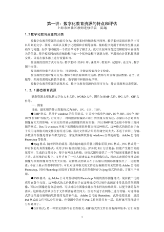 第一讲数字化教育资源种类及评估(三)