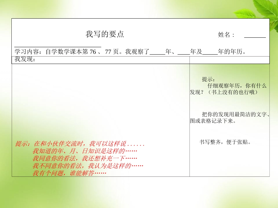 人教2011版小学数学三年级年月日课件.3.30_第2页