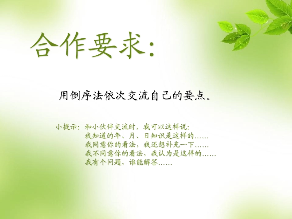 人教2011版小学数学三年级年月日课件.3.30_第3页