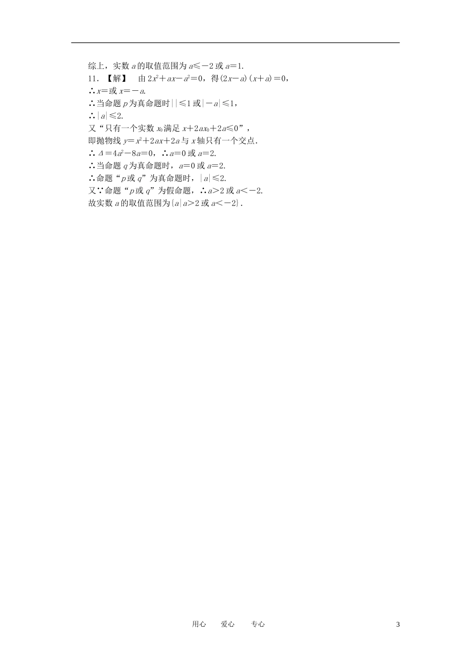 【课堂新坐标】2013届高三数学一轮复习-1-3知能训练-文-(广东专用)_第3页