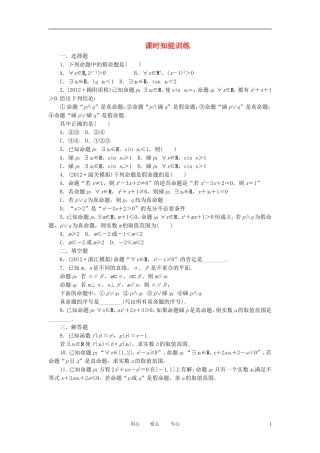 【课堂新坐标】2013届高三数学一轮复习-1-3知能训练-文-(广东专用)