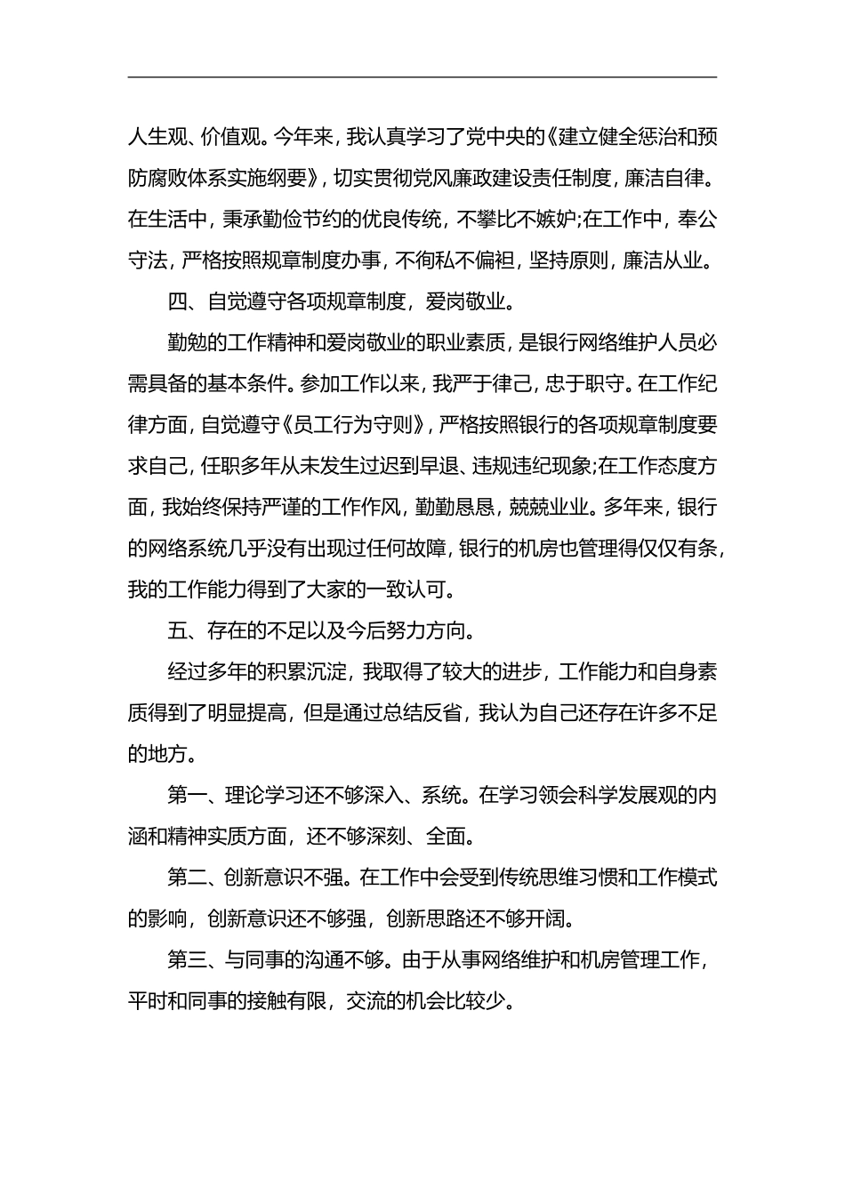 银行网络技术员工年度工作总结_第2页