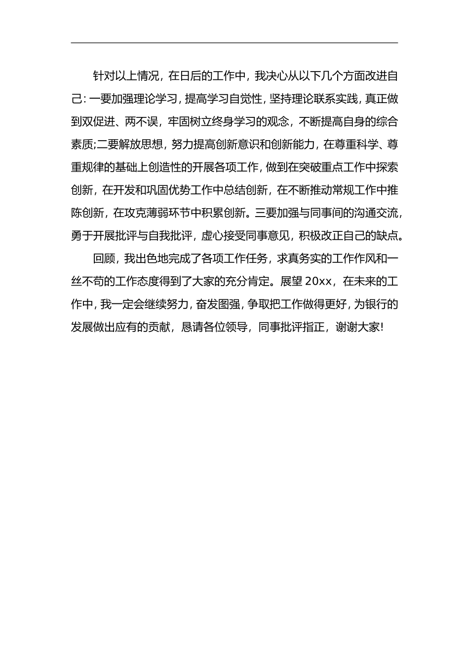 银行网络技术员工年度工作总结_第3页