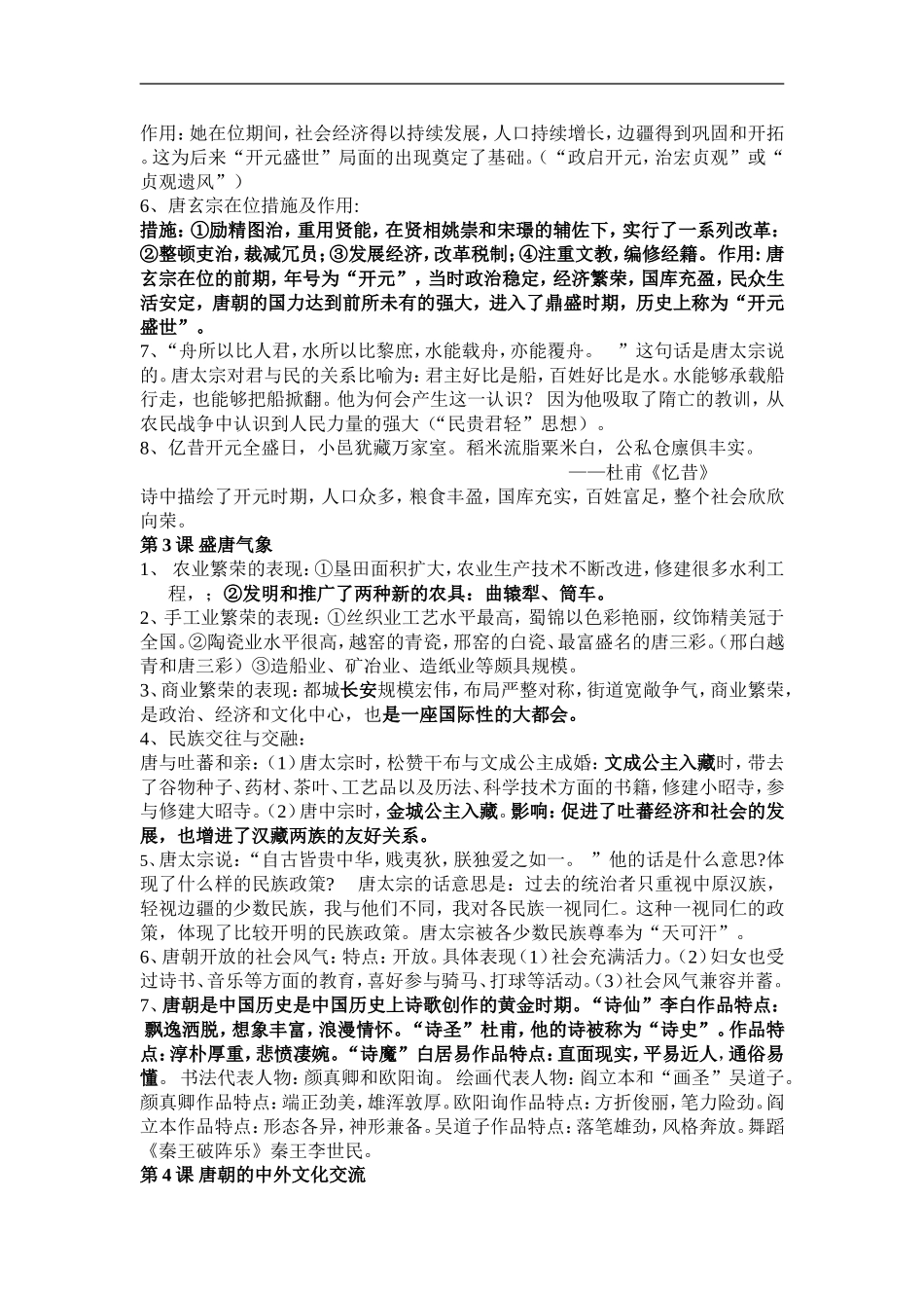 2017年新版七年级下册历史复习提纲_第2页