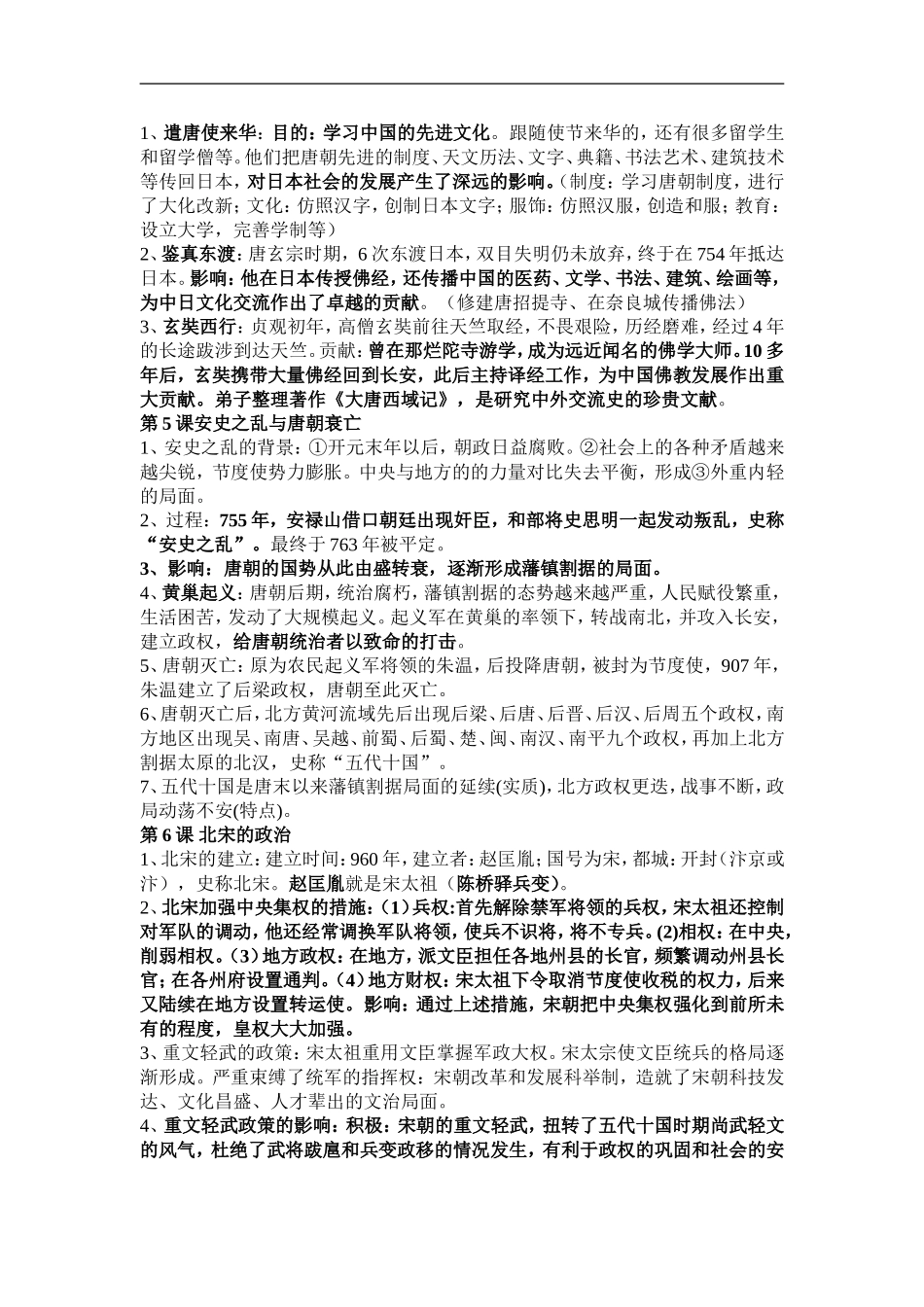 2017年新版七年级下册历史复习提纲_第3页