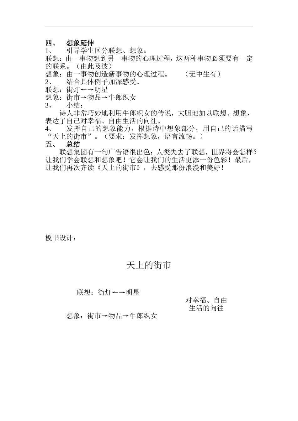 天上的街市教案_第2页