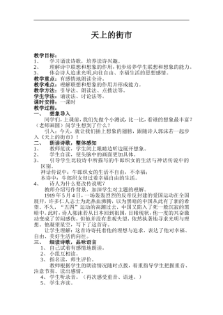 天上的街市教案