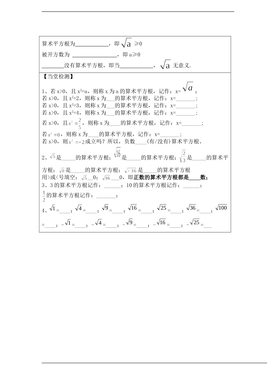 算术平方根第一课时_第2页