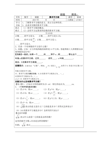 算术平方根第一课时
