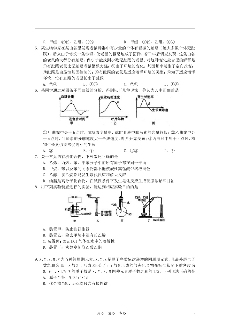 山西省太原市2012届高三理综第三次模拟考试试题_第2页