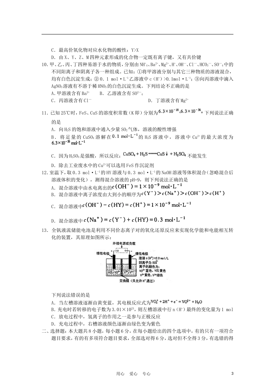 山西省太原市2012届高三理综第三次模拟考试试题_第3页