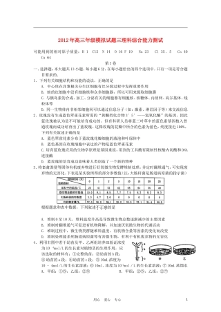 山西省太原市2012届高三理综第三次模拟考试试题