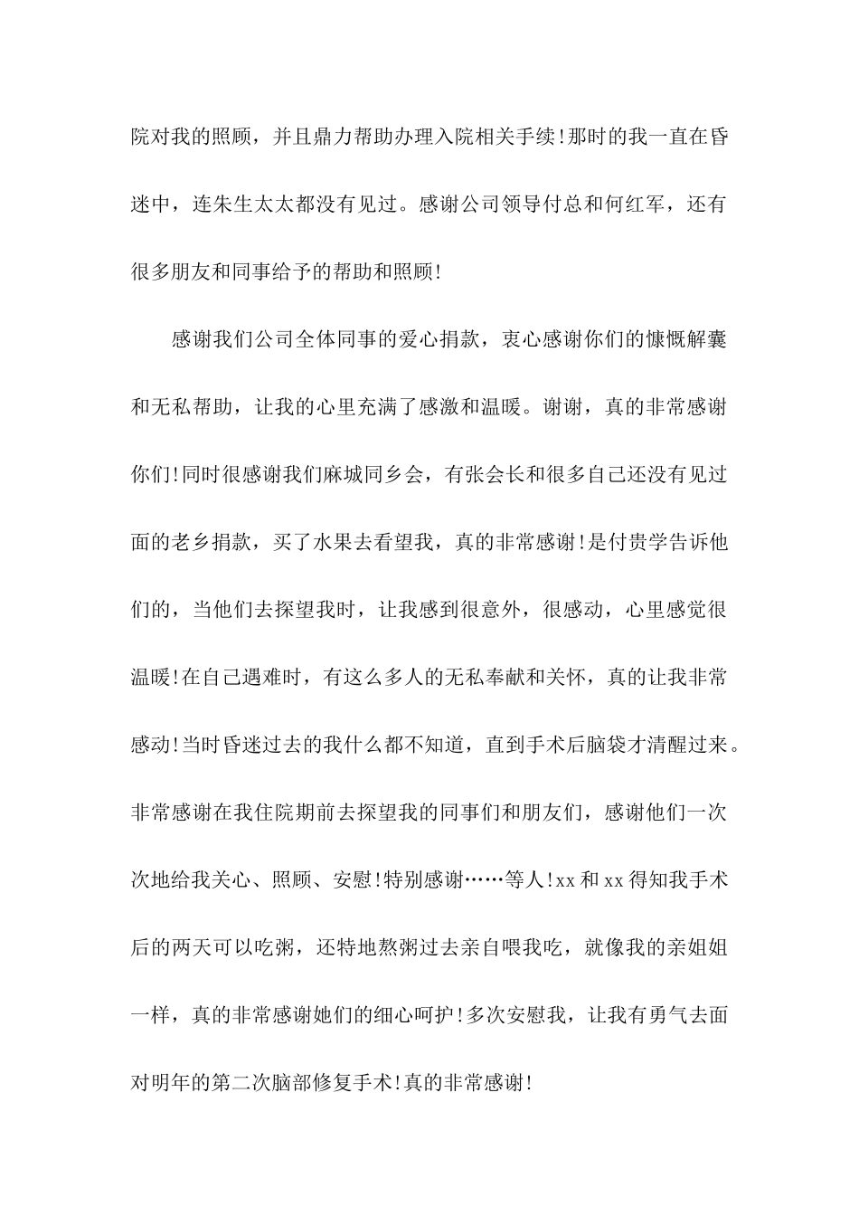 募捐的感谢信_第2页