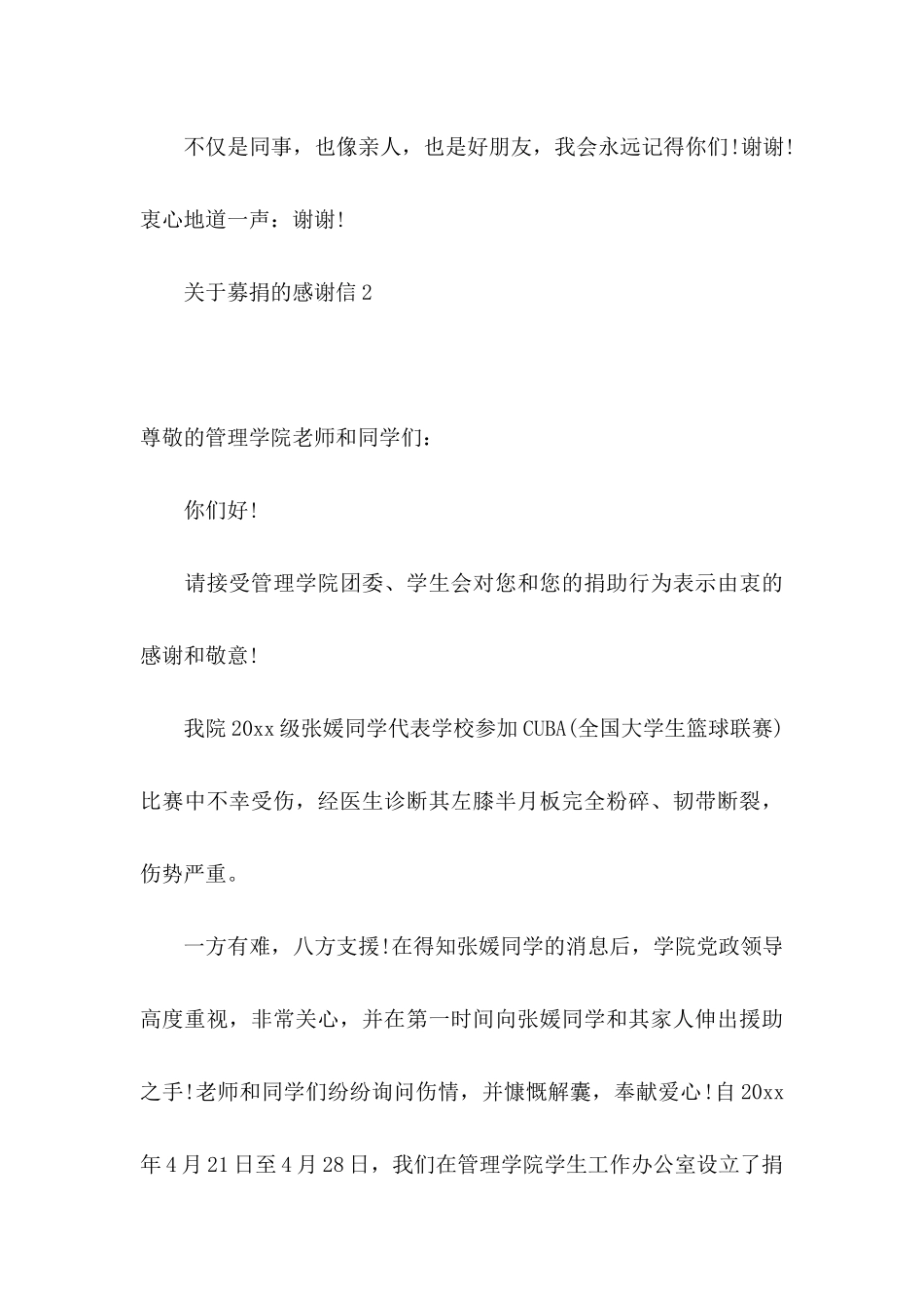 募捐的感谢信_第3页