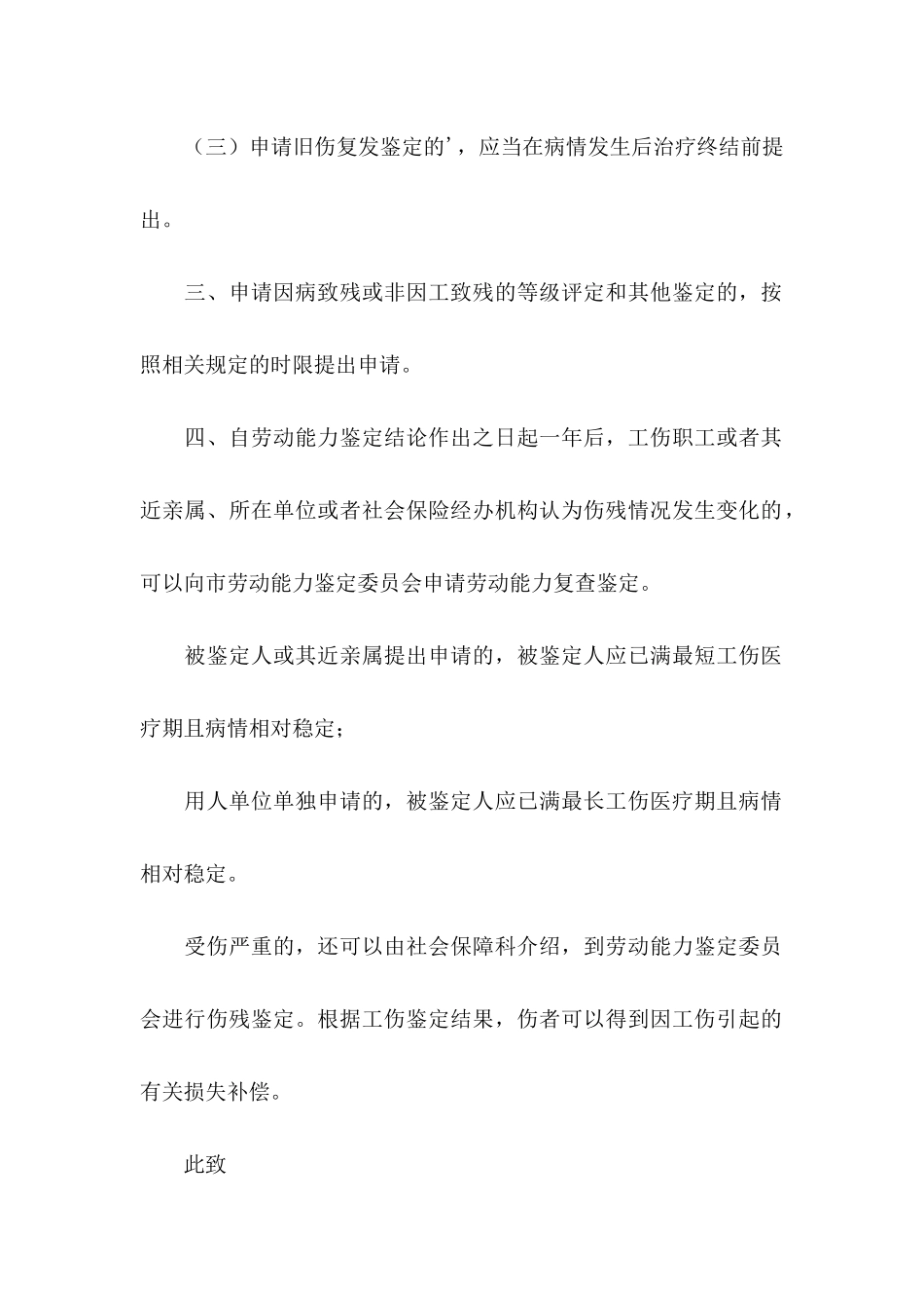 伤残鉴定申请书范文合集九篇_第2页