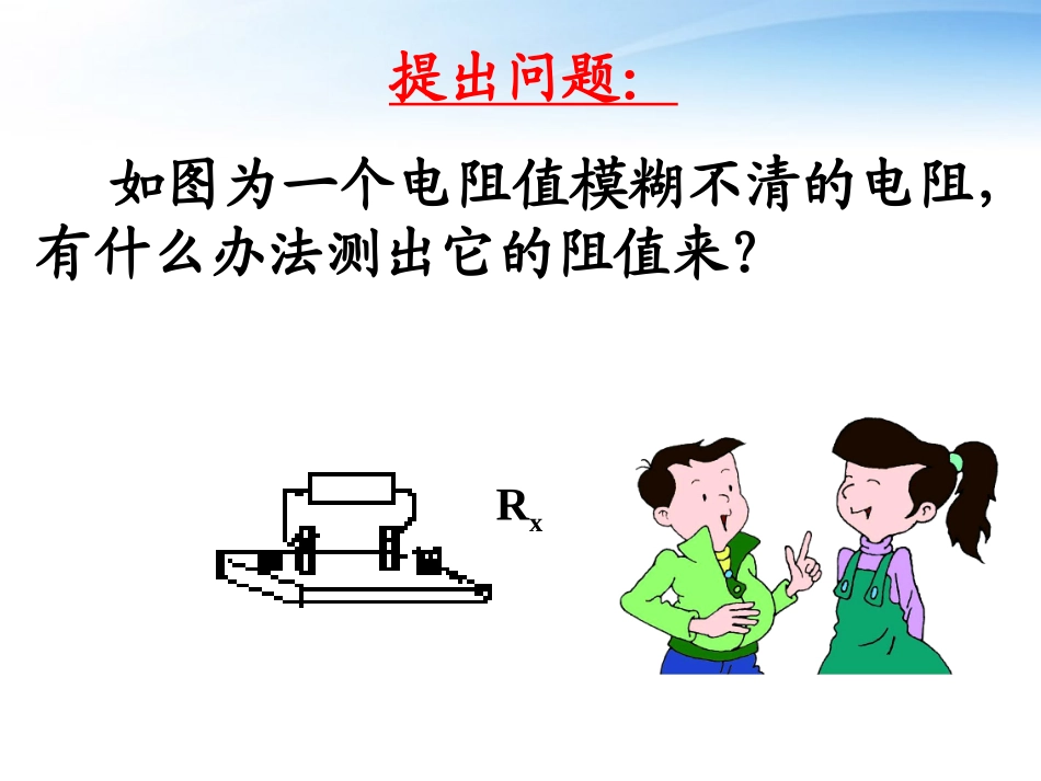 高中物理竞赛-欧姆定律应用课件_第2页