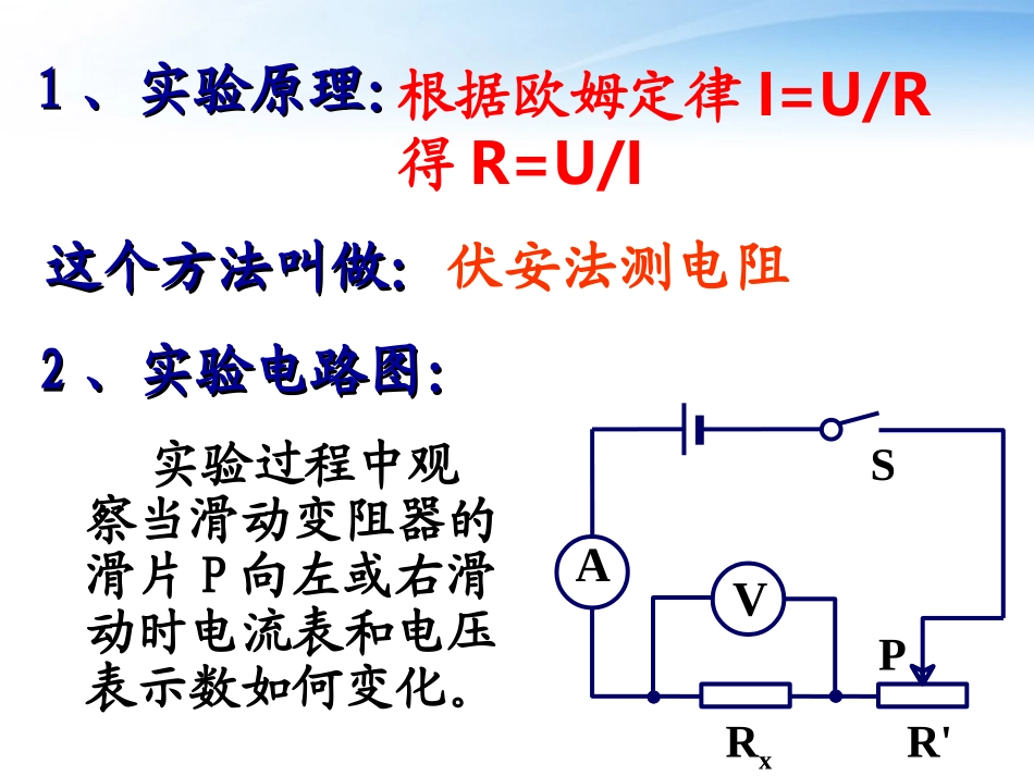 高中物理竞赛-欧姆定律应用课件_第3页