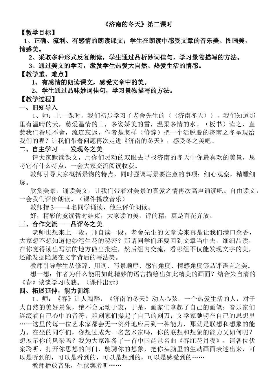 2-济南的冬天---_第1页