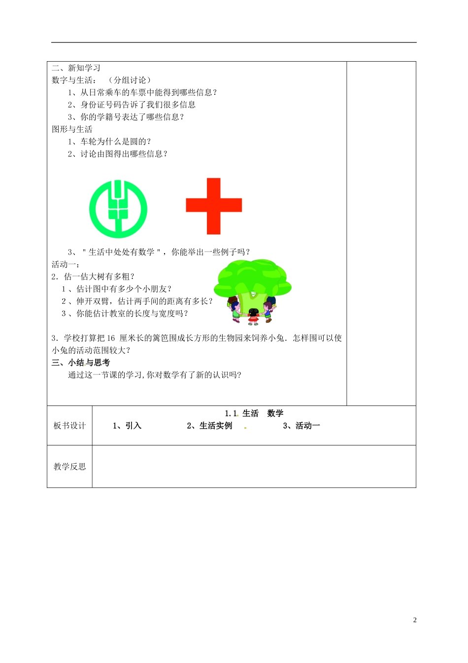 江苏省徐州市黄山外国语学校七年级数学上册《1.1-生活-数学》教案-苏科版_第2页