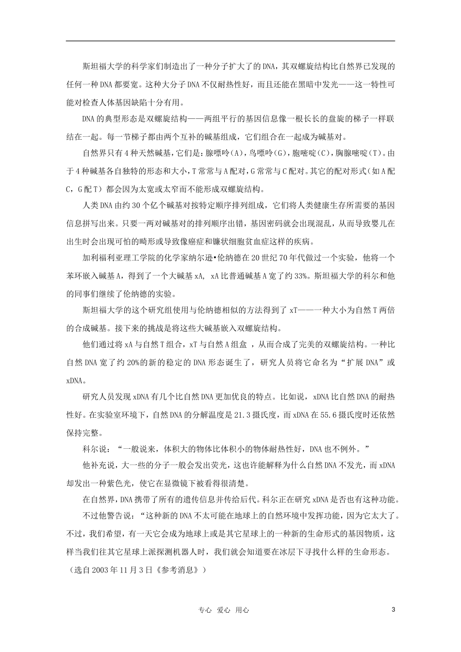 广东省高中语文-第2单元基础巩固试卷-粤教版必修4_第3页
