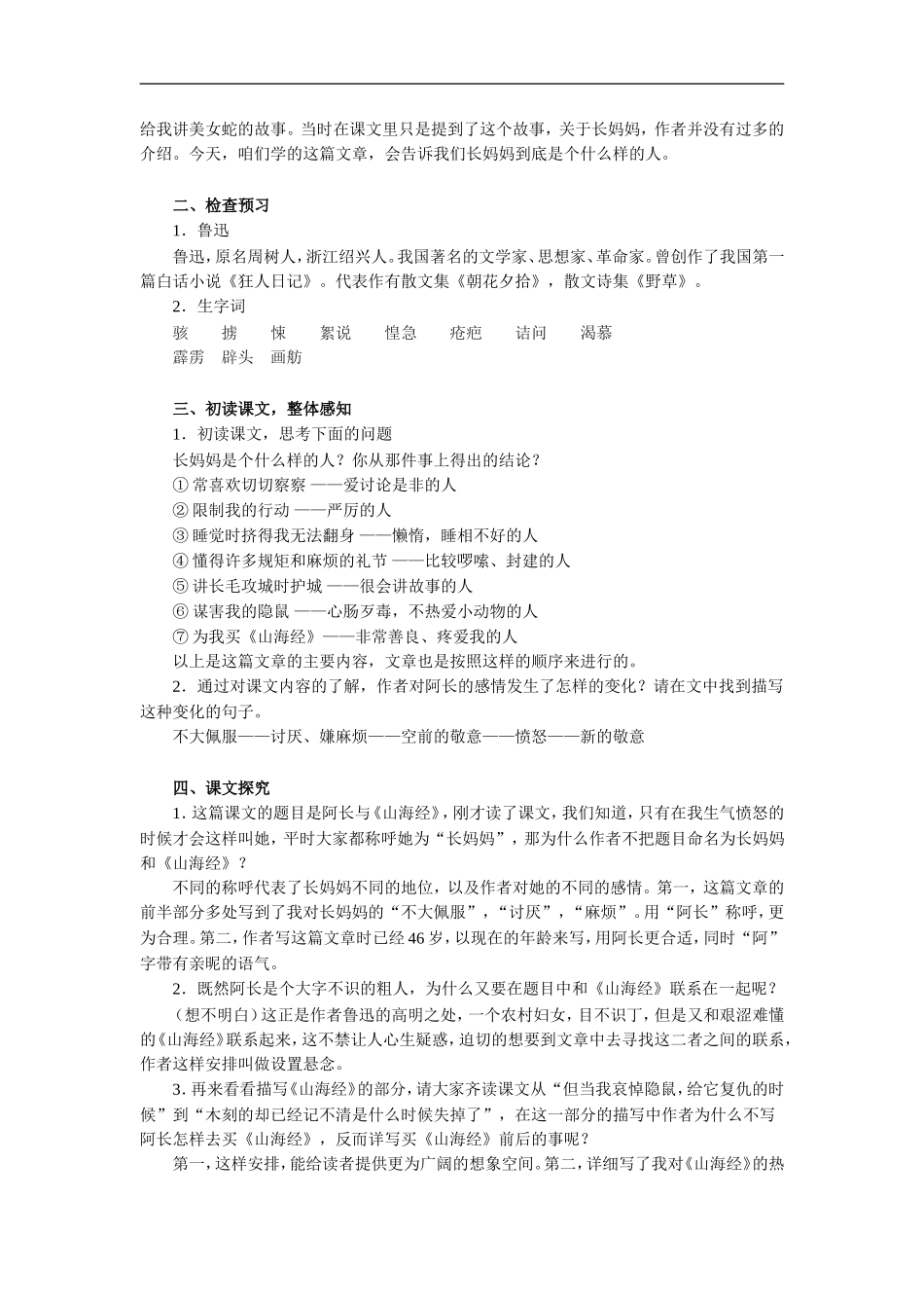 阿长与山海经--教案3-经典_第2页