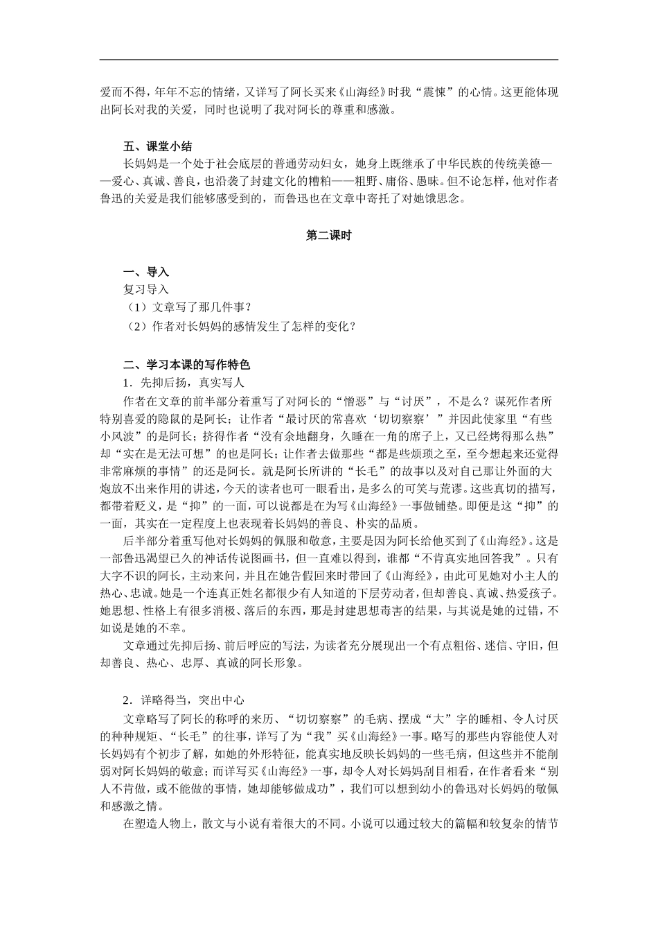 阿长与山海经--教案3-经典_第3页