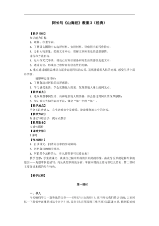 阿长与山海经--教案3-经典