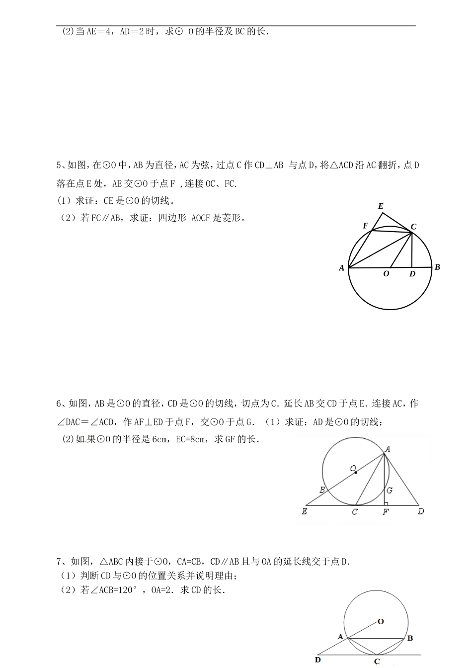 中考复习之圆的切线课后作业_第2页