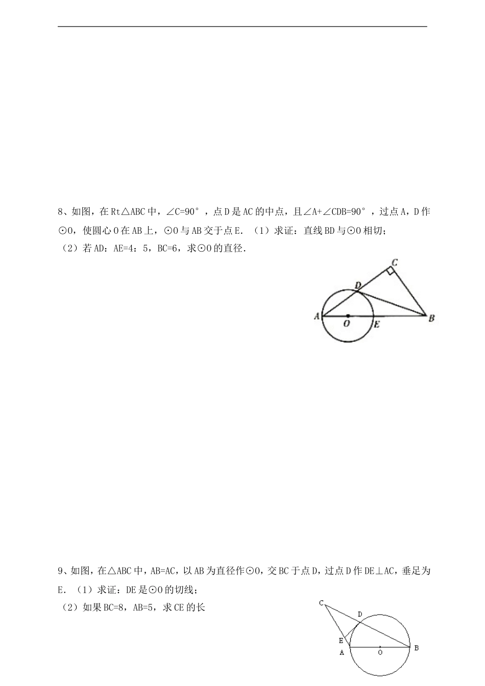中考复习之圆的切线课后作业_第3页