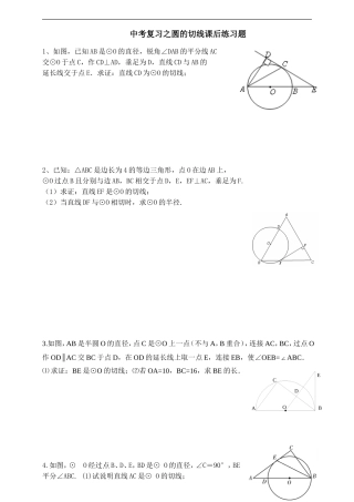 中考复习之圆的切线课后作业