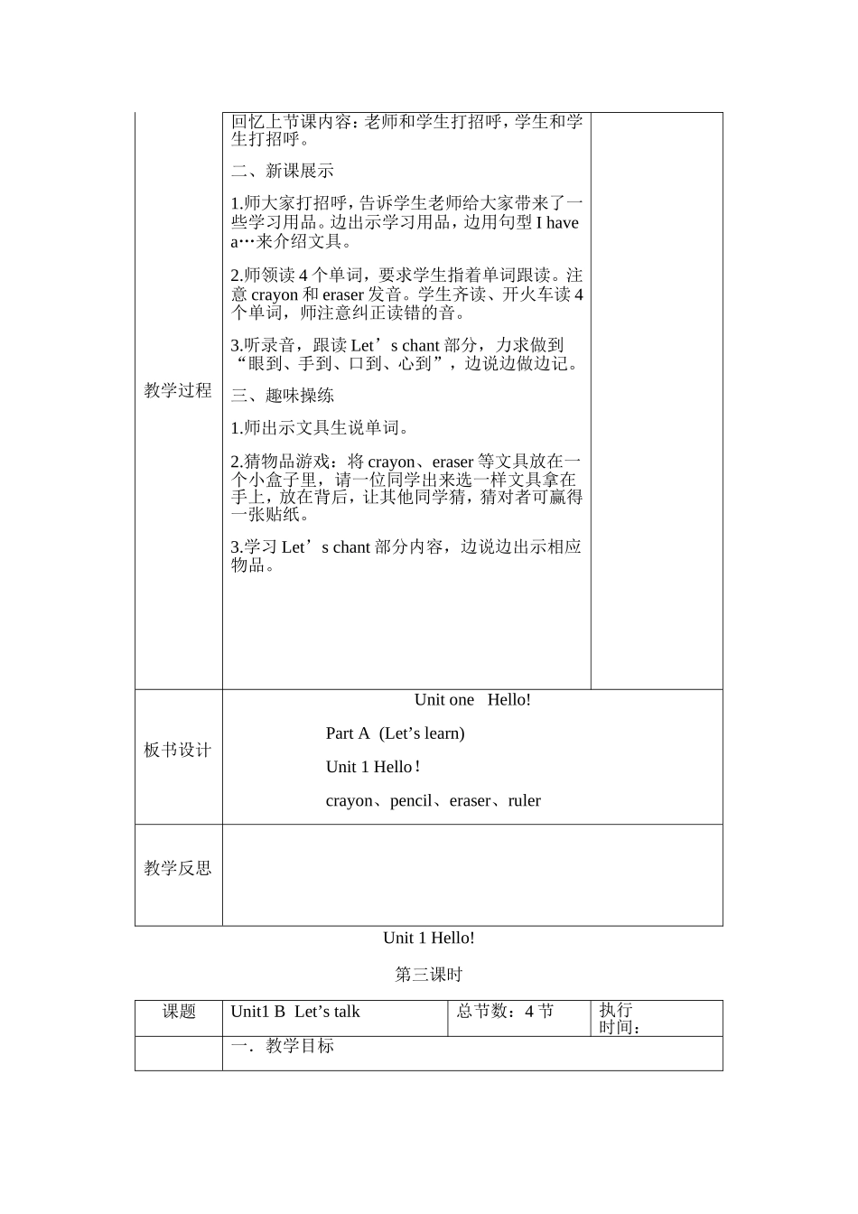 PEP三年级上-Unit-One-Hello!_第3页