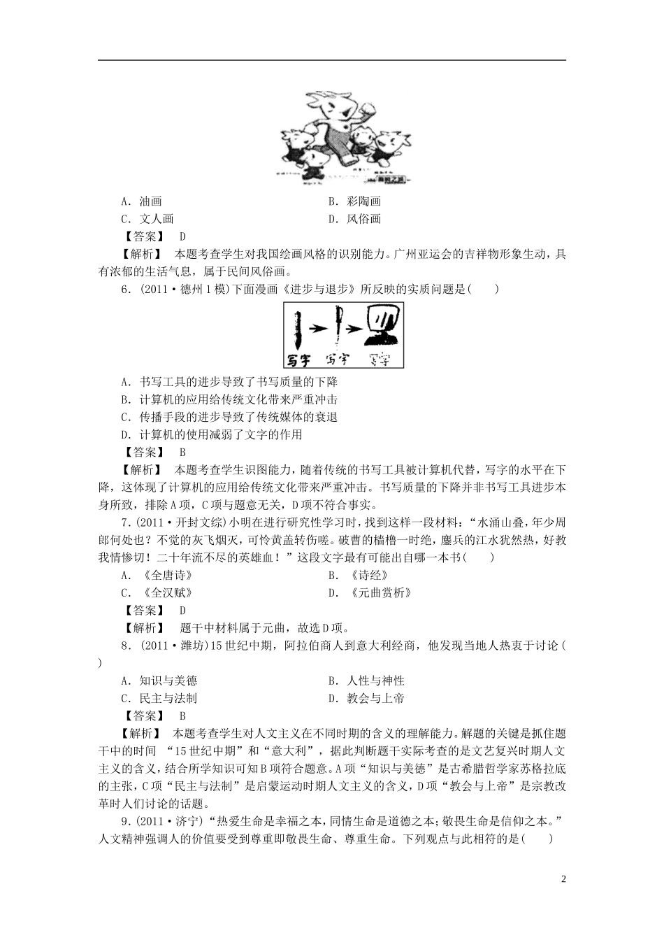 高三历史阶段测试21-岳麓版必修3_第2页